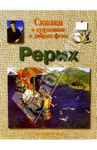 Рерих