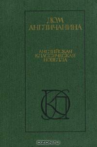 Дом англичанина