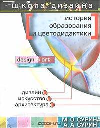 История образования и цветодидактики (история систем и методов обучения цвету)