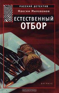 Естественный отбор