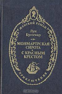 Все красное, или Преступления в Аллероде