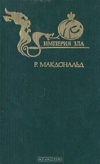 Империя зла