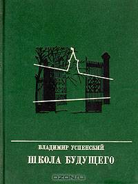 Школа будущего