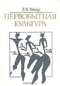 Первобытная культура