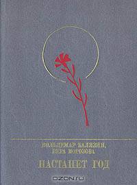 Настанет год