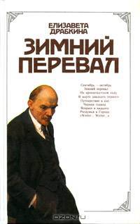 Зимний перевал
