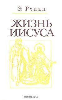 Жизнь Иисуса