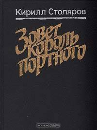Зовет король портного