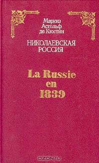 Николаевская Россия/ La Russie en 1839