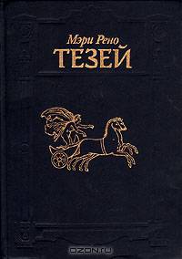 Тезей