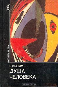 Душа человека