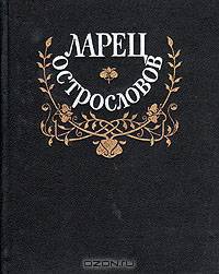 Заповедь. Стихотворения, венок сонетов, поэма