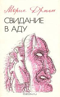 Страх и трепет