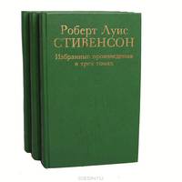 Роберт Луис Стивенсон. Избранные произведения (комплект из 3 книг)