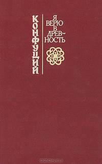 Я верю в древность