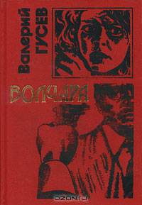 Волчара