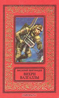 Василий Звягинцев (комплект из 4 книг)