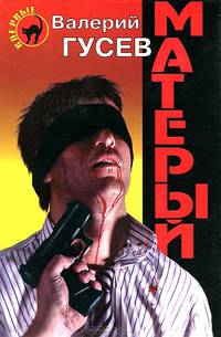 Матерый
