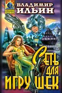 Сеть для игрушек