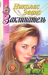 Заклинатель