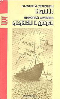 Истоки. Авансы и долги