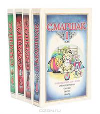 С. Маршак. Собрание сочинений 4 томах (комплект)