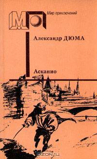 Асканио