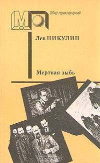Мертвая зыбь