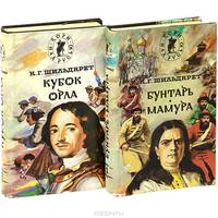 Подъяремная Русь (комплект из 2 книг)