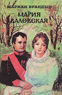Племянник короля. Адъютант Бонапарта. Мария Валевская