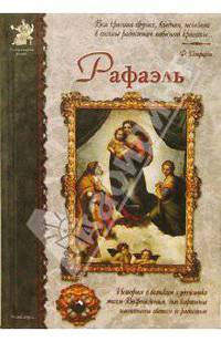 Рафаэль