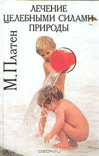 Лечение целебными силами природы