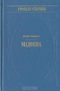 Мадонна