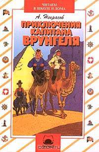 Приключения капитана Врунгеля