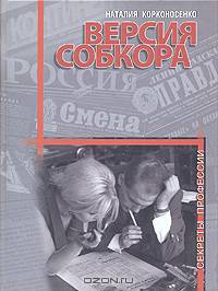 Версия собкора