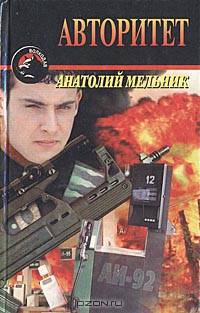 Авторитет