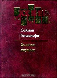 Золотая паутина