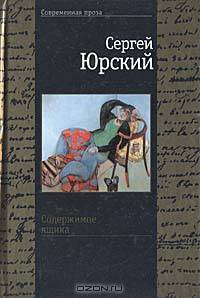 Содержимое ящика