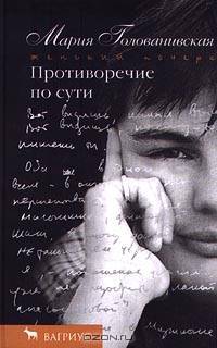 Противоречие по сути