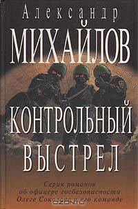 Контрольный выстрел
