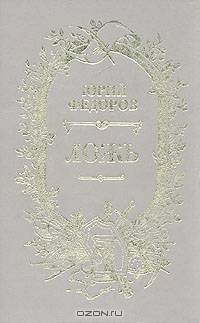 Ложь