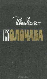 Колочава
