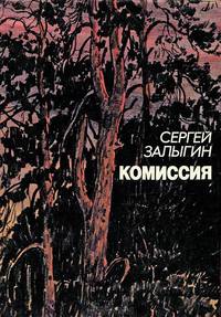 Комиссия