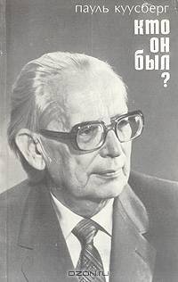Кто он был?