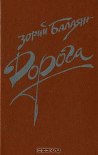 Дорога