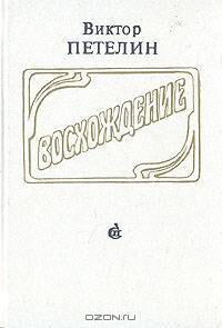 Восхождение