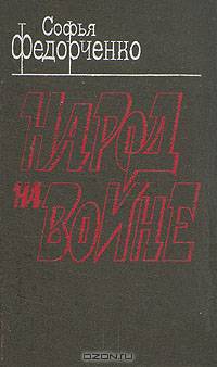 Народ на войне
