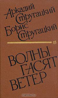 Волны гасят ветер