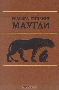 Маугли