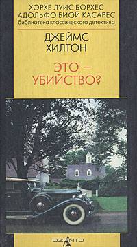 Это убийство?